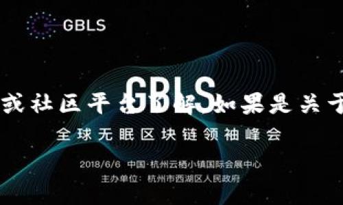 对于TP钱包（Trust Wallet）是否跑掉的问题，我们需要进一步澄清一些概念，以及这个问题的上下文背景。

### 什么是TP钱包？

TP钱包是一个基于区块链技术的数字资产钱包，支持多种加密货币和区块链网络，具备安全存储、交易管理、资产转账等功能。用户可以通过TP钱包方便地管理自己的加密资产、参与去中心化金融（DeFi）项目、访问去中心化应用（DApp）等。

### 钱包“跑掉”的含义

在区块链领域，“跑掉”常常指的是钱包的服务停止、被黑客攻击导致资产丢失、开发团队失联等情况。因此，我们需要具体分析TP钱包在这些方面的表现。

### TP钱包的安全性

1. **安全性能和用户反馈**：TP钱包在过去的使用中，有很多用户给予了良好的反馈，但仍要选择权威渠道下载，以防遭遇钓鱼网站。
2. **开发团队**：TP钱包背后有着专业的开发团队，社区活跃度较高，定期更新和维护。

### 用户资金安全建议

1. **钱包备份**：用户在创建钱包时务必备份助记词，确保在任何情况下都能恢复资产。
2. **定期更新**：保持TP钱包的版本更新，以利用最新的安全特性。

### 总结

若问TP钱包是否“跑了”，首先需要明确上下文。如果是指是否还在正常运行中，可以通过访问其官方网站或社区平台了解。如果是关于安全性的问题，用户应时刻保持对钱包的警惕，确保资产安全，并定期备份和更新。

如有更多具体问题或有关TP钱包的疑问，可以继续讨论！