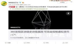 TP钱包怎么转币到TRC20地址：详细教程与常见问题