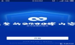 请注意：由于技术和字数限制，无法在一条消息