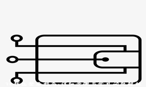 TP钱包登录指南:详细步骤与常见问题解析